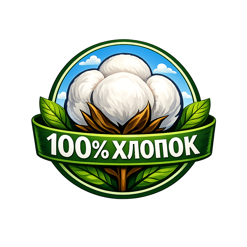 100% хлопок
